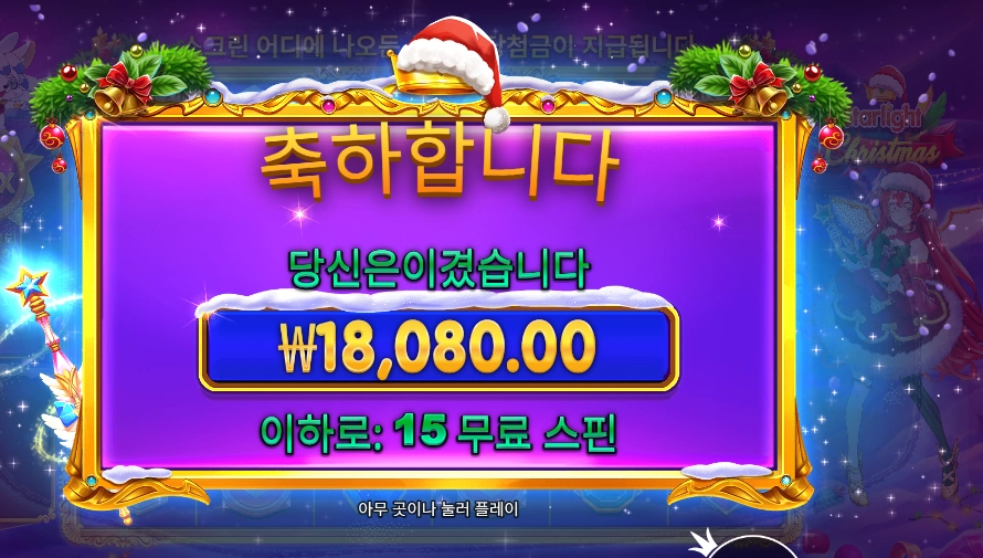 스타라이트 크리스마스 후기