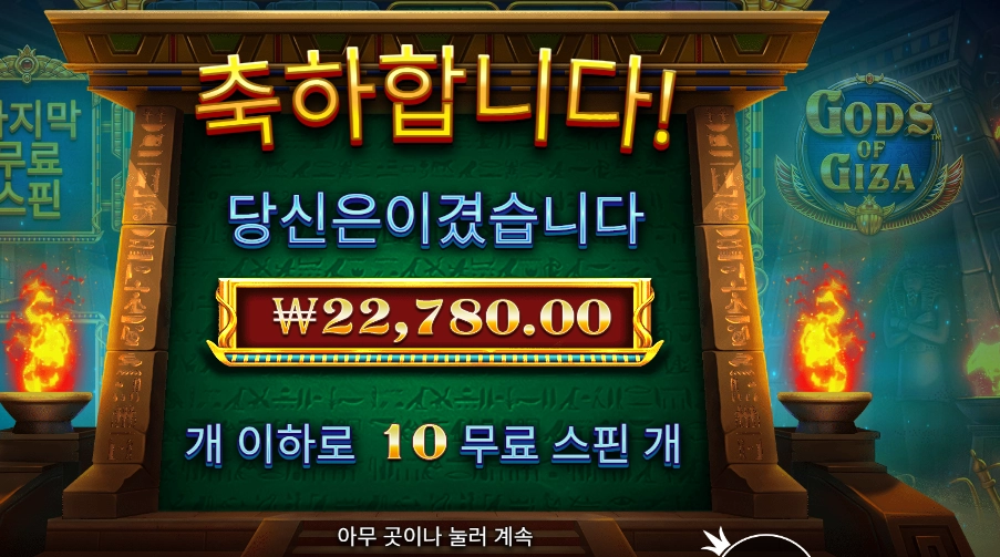 갓즈 오브 기자 １１４배