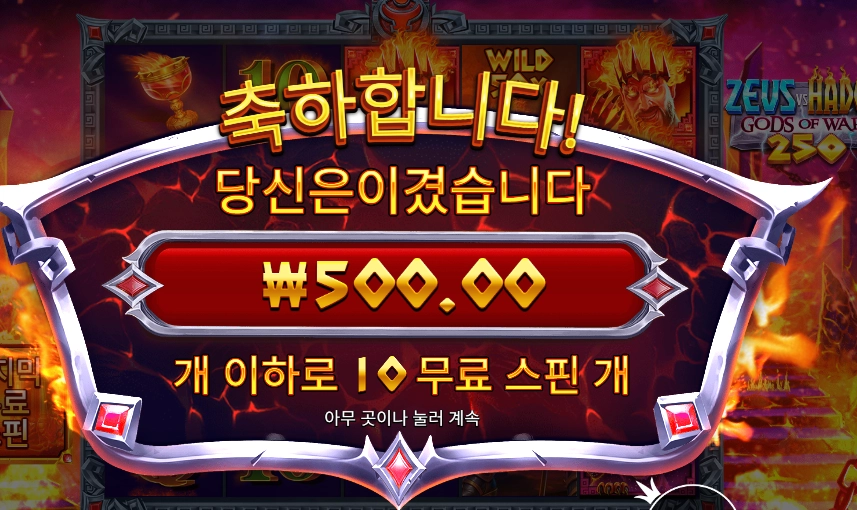 갓 오브 워 ２５０