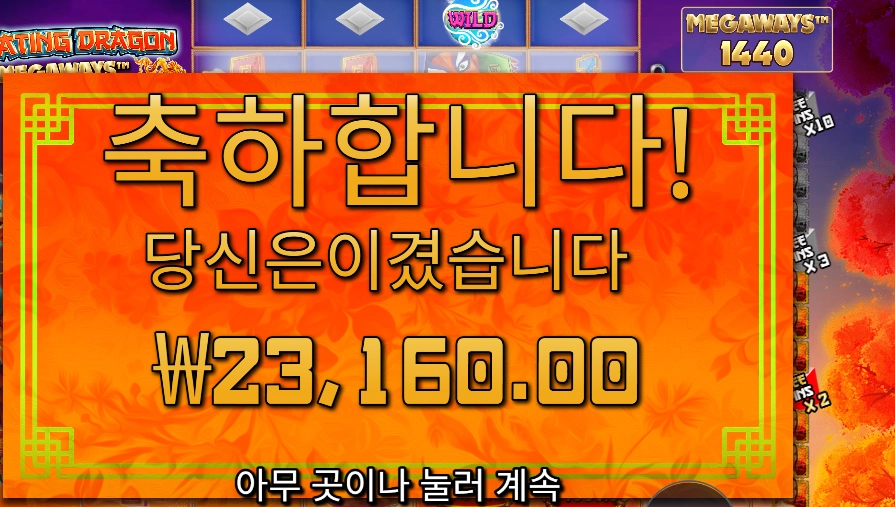 플로팅 드래곤 １３５배