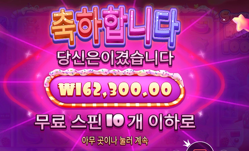 슈가 러시 1000 16콩