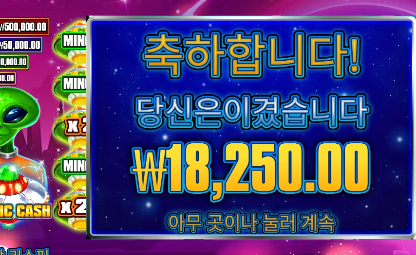 코스믹 캐시 18천원