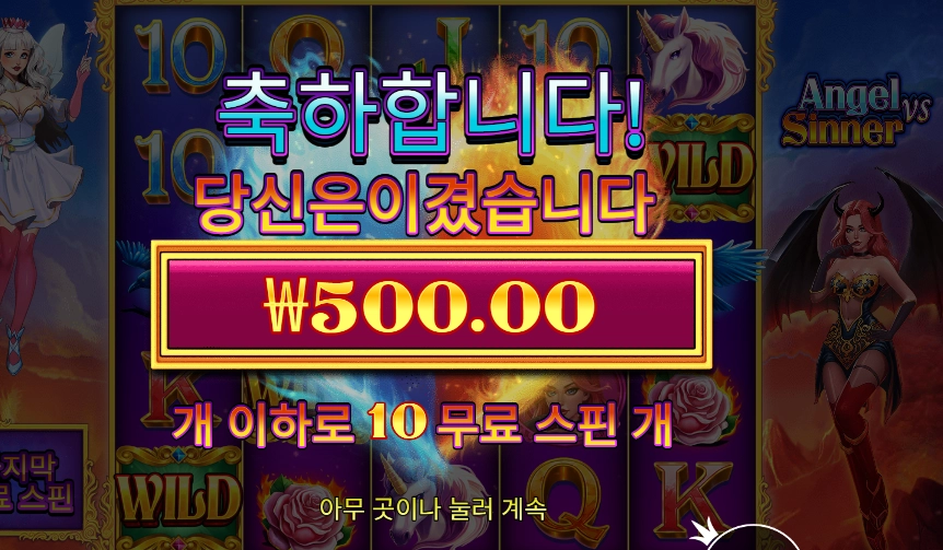 엔젤 시너 15천원 배팅