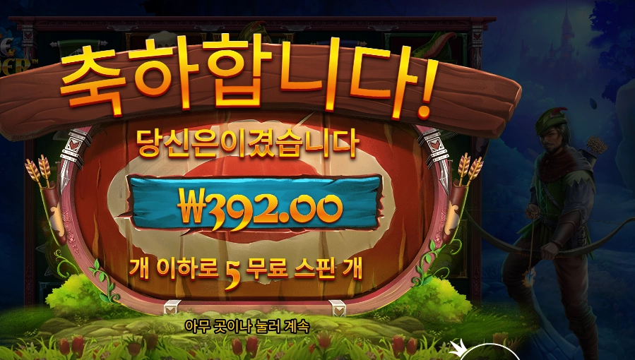 파이어 아처 ２콩 배팅