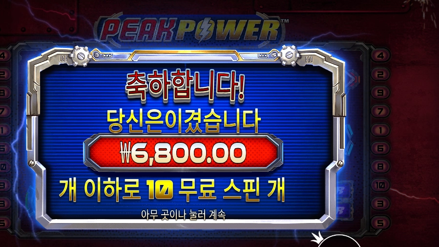 피크 파워 후기