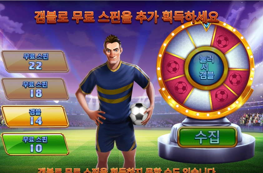 스핀 앤 스코어 갬블 실패