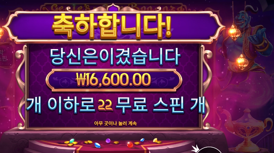 지니스 젬 보난자 22바퀴