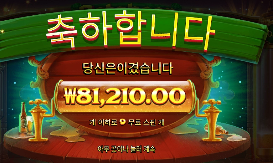 옥토비어 포춘 406배