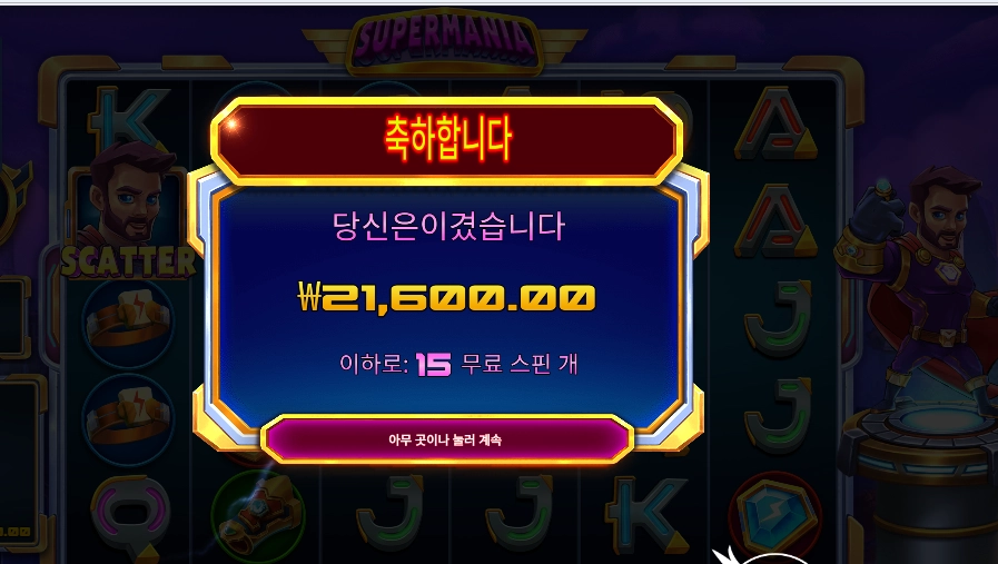 슈퍼마니아 108배