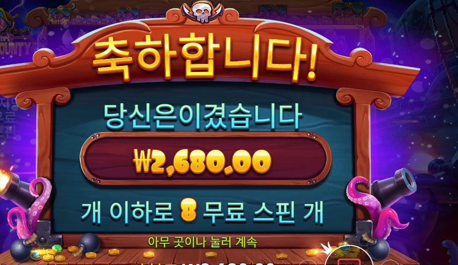 스카이 바운티 2천원