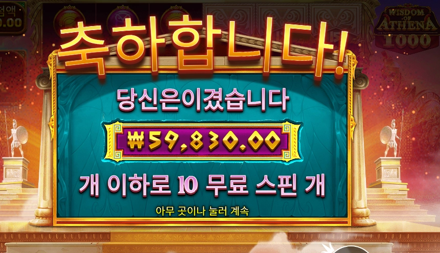 위즈덤 오브 아테네 59천원