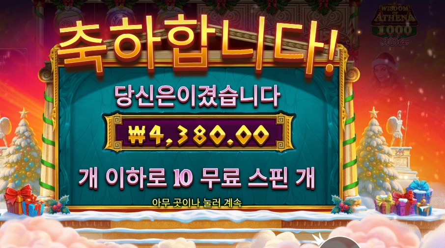 아테네 １０００ 엑스마스 ４천원