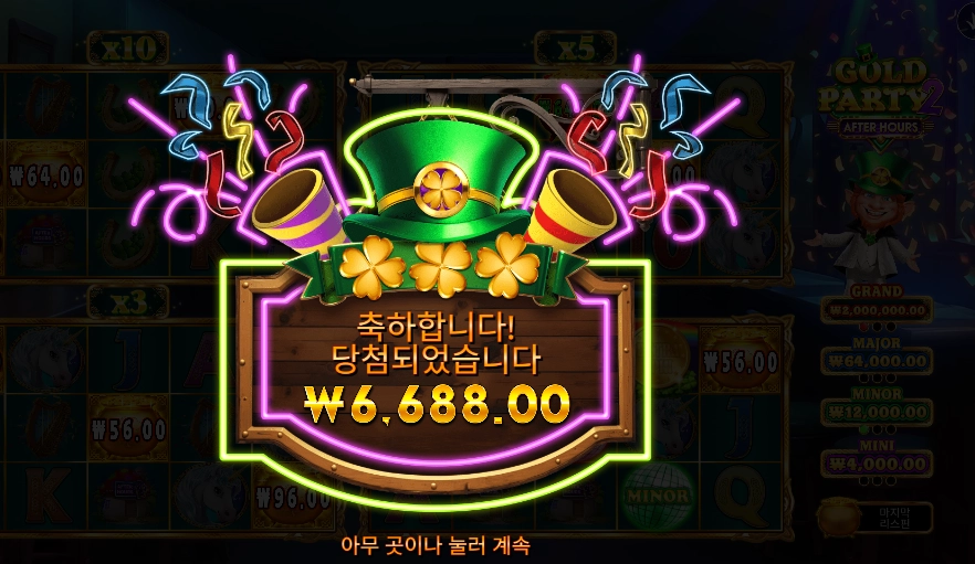 프라그마틱 골드 파티 2 후기