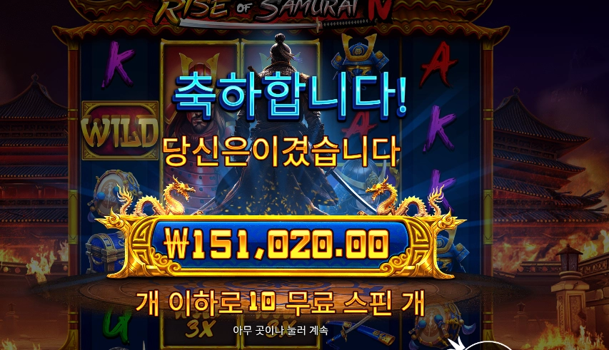 라이즈 오브 사무라이 4 15콩