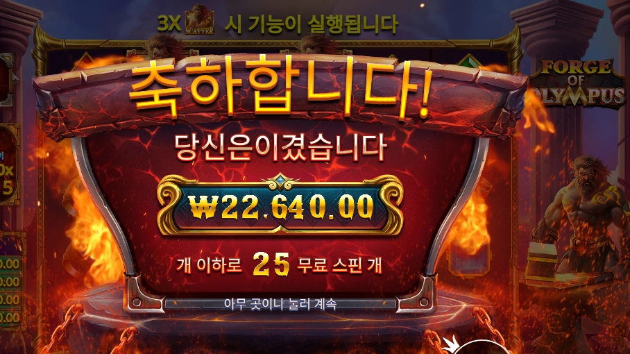 포지 오브 올림푸스 ２２천원