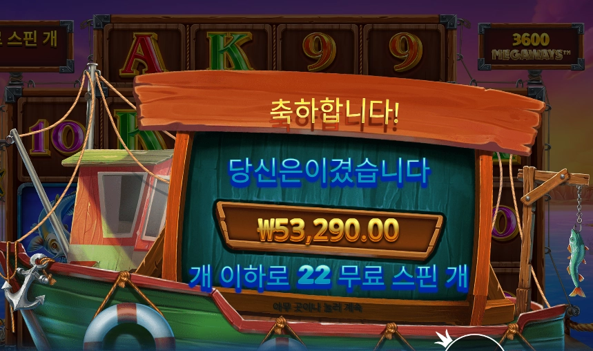 럭키 피싱 메가웨이즈 262배