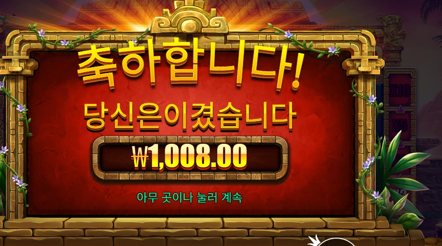 아즈텍 블레이즈 천원