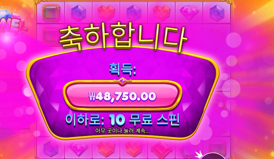 쥬얼 러시 243배