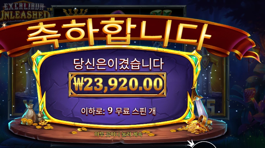 엑스칼리버 언리쉬드 １２０배