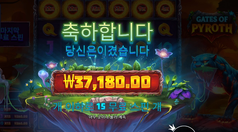 게이츠 오브 파이로스 １８５배