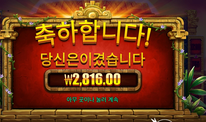 인기슬롯 아즈텍 블레이즈 12천원 배팅