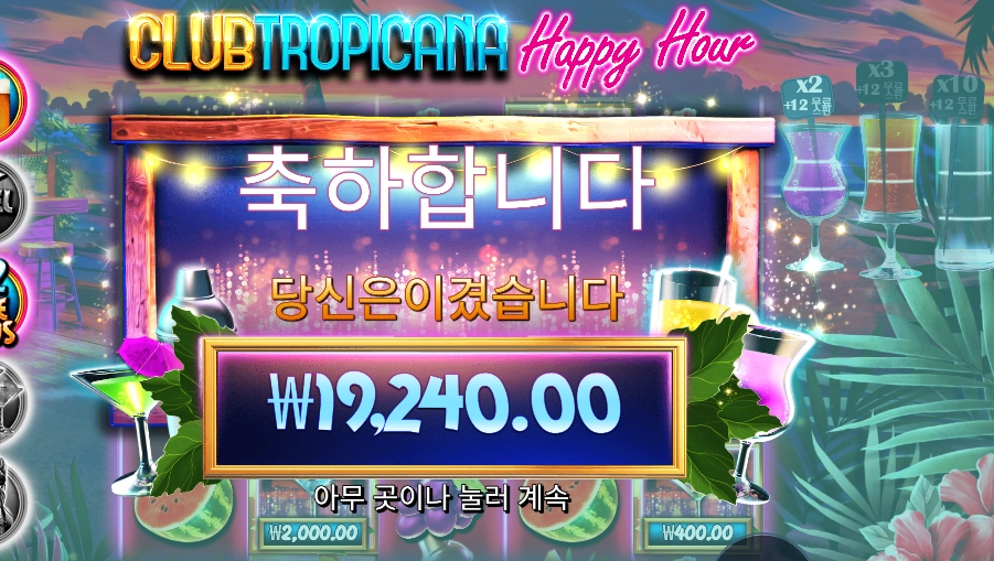 해피 아워 19천원