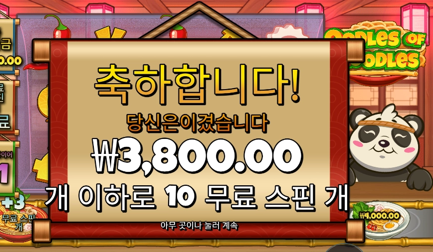 우들즈 오브 누들즈 3천원