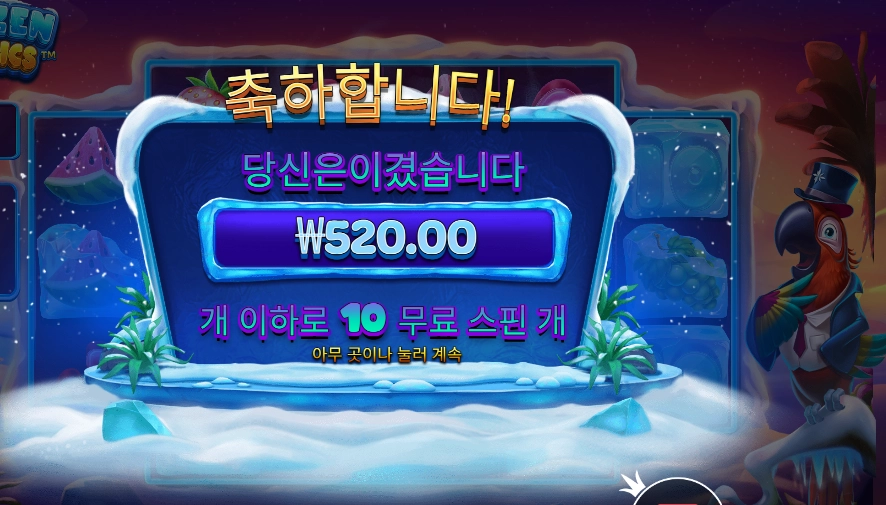 프로즌 트로픽스 2콩 배팅