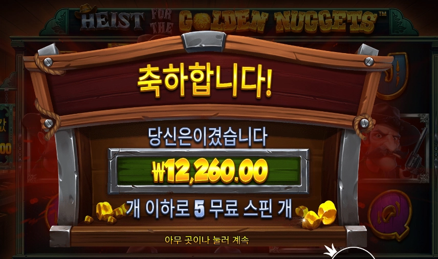 골든 너겟 15천원 배팅