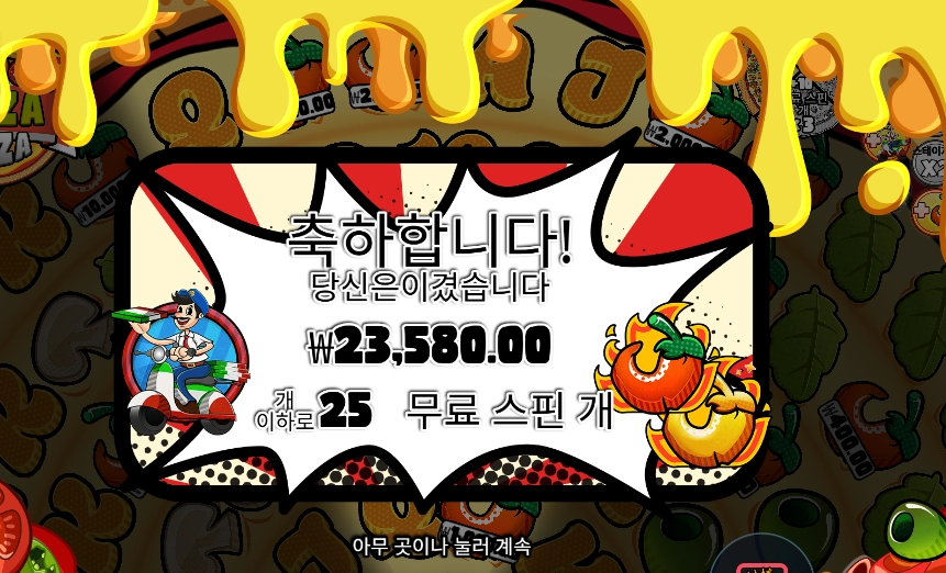 페페즈 페페로니 25스핀