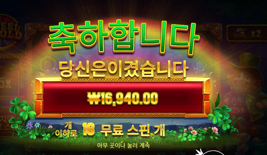 휠 오골드 추가 ４스핀