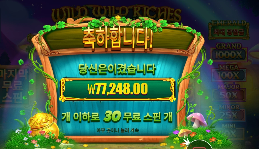 와일드 와일드 리치스 리턴 386배