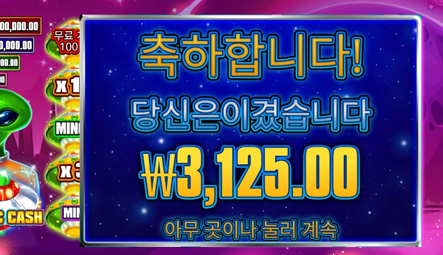 코스믹 캐시 3천원