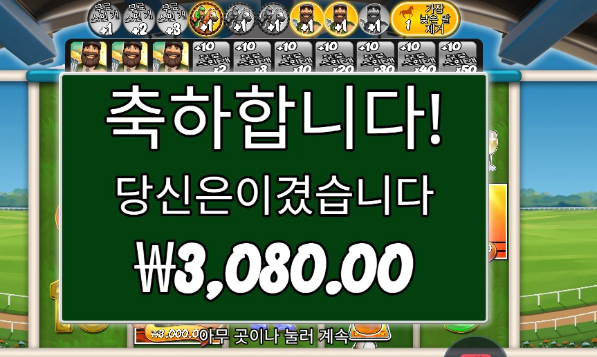 데이 엣 더 레이스 2콩 배팅