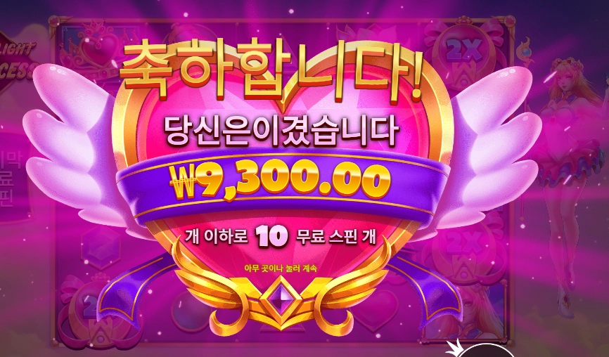 프라그마틱 트와일라잇 프린세스