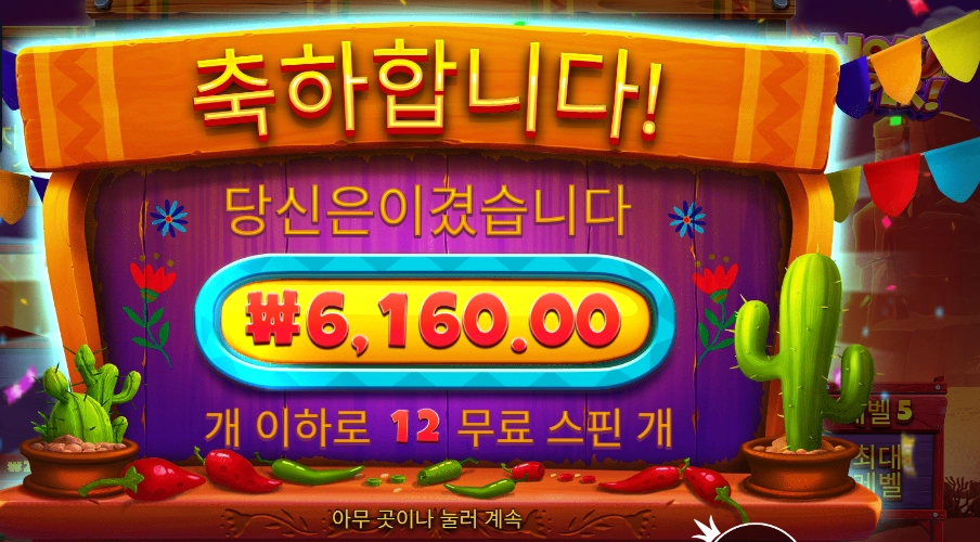 핫 페퍼 ６천원