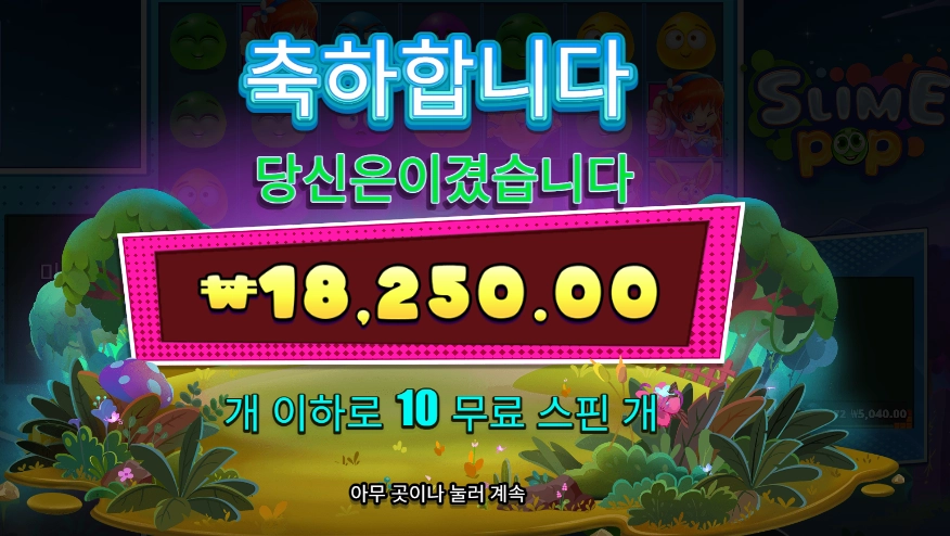 스마일 팝 18천원