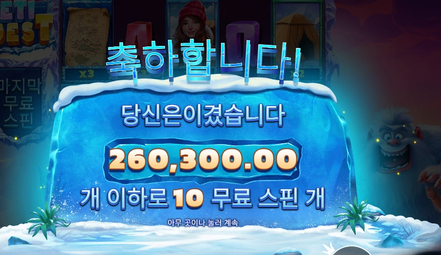 예티 퀘스트 1301배