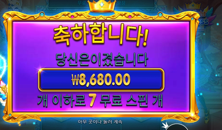 인기슬롯 스타라이트 프린세스 7스핀