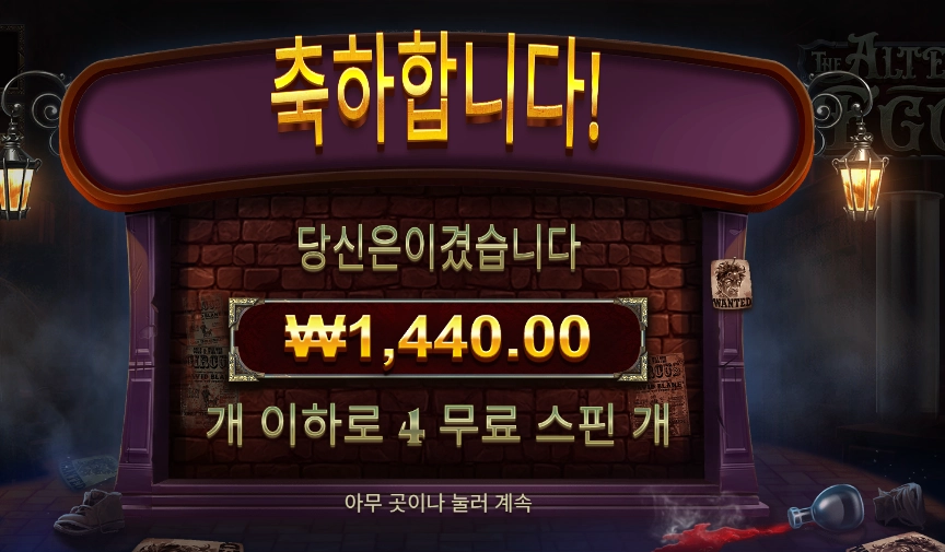 더 알터 이고 ４스핀