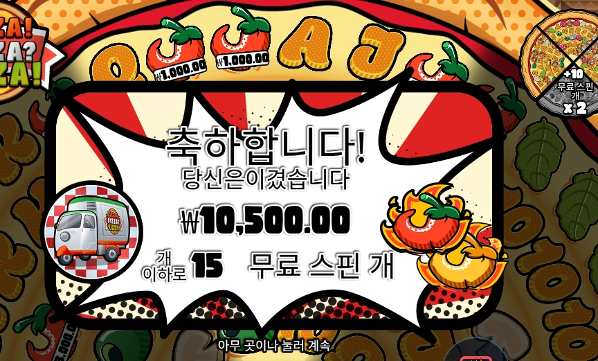 피자 피자 피자 １５바퀴