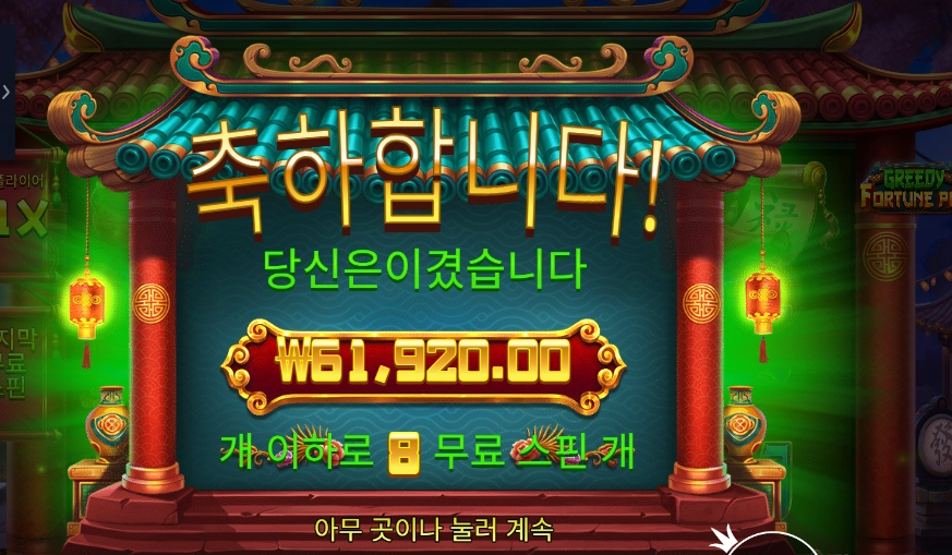 프라그마틱 그리디 포춘 피그 310배