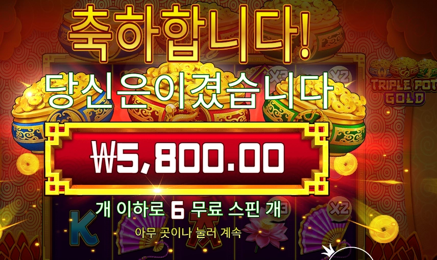 트리플 팟 골드 5천원