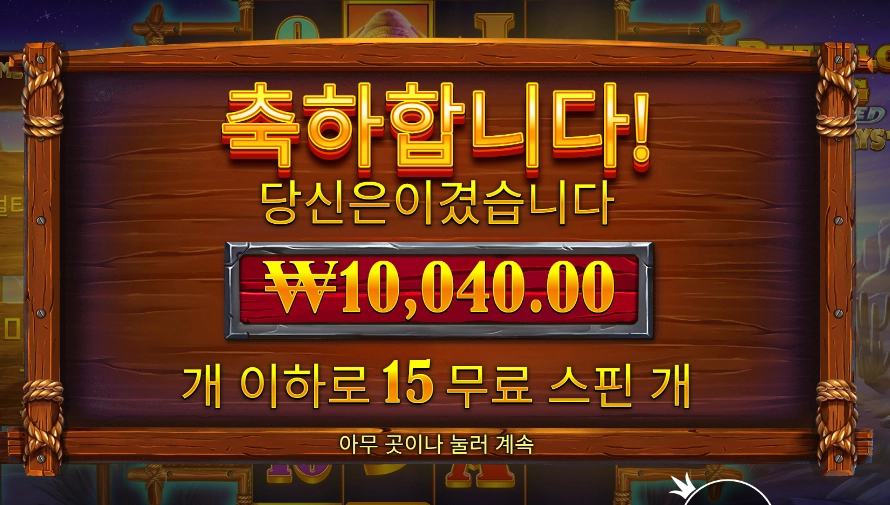 버팔로 킹 언테임드