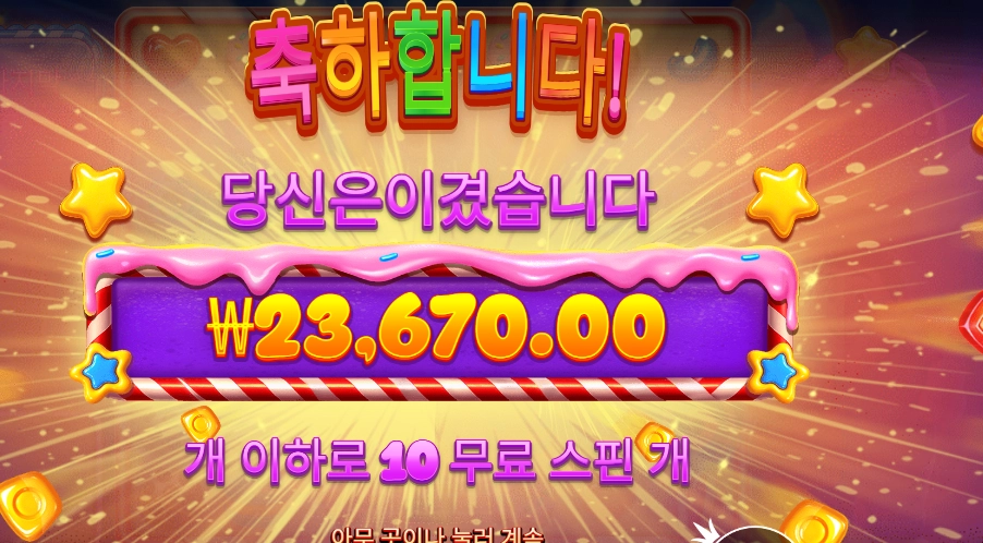 스위트 크레이즈 １１８배