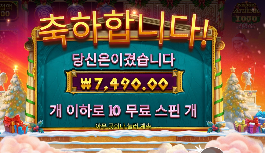 아테네 1000 엑스마스