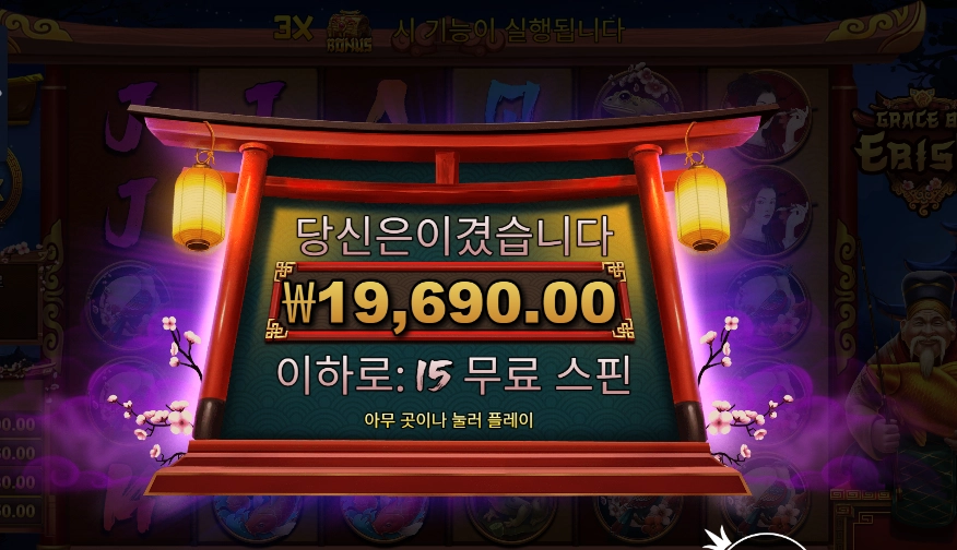 그레이스 오브 이비수 2콩 배팅