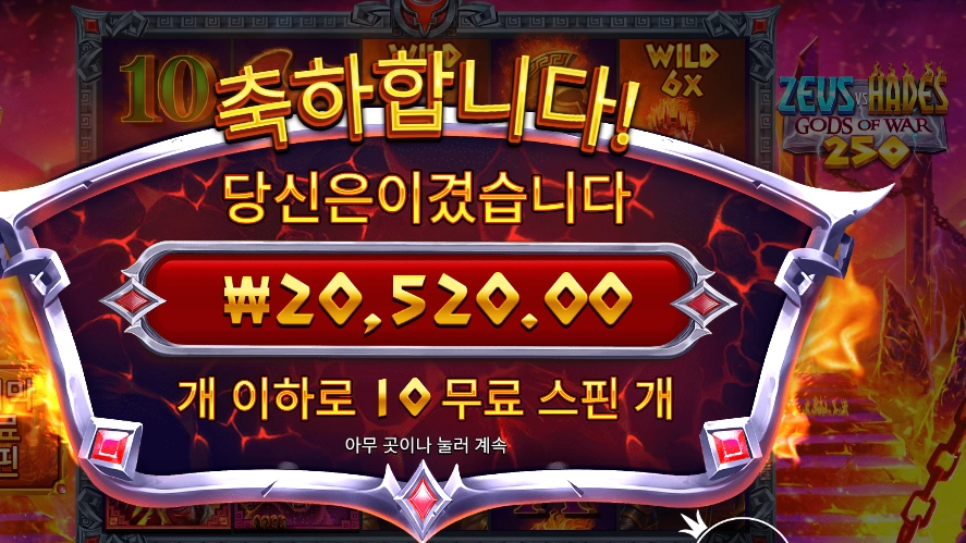 갓 오브 워 250 2콩