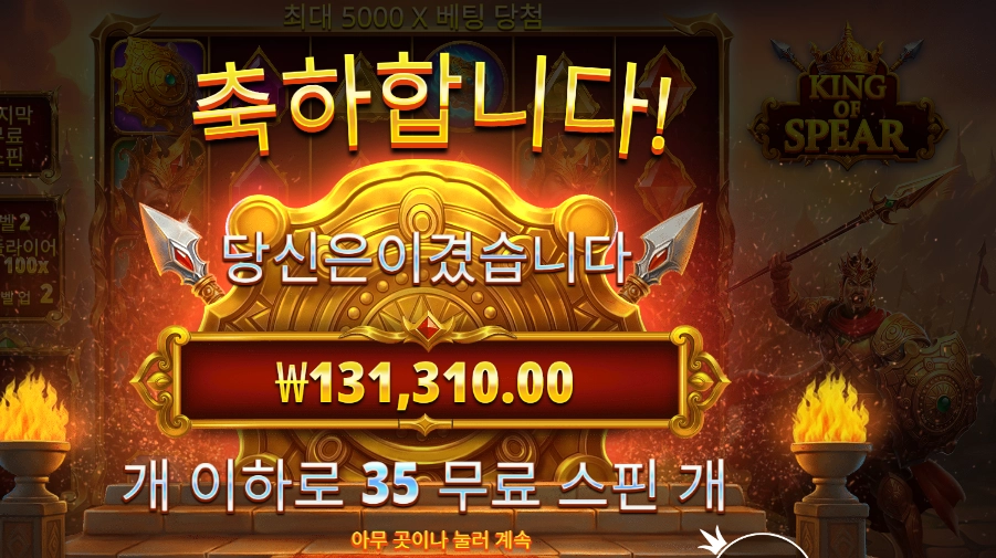 킹 오브 스피어 １３콩