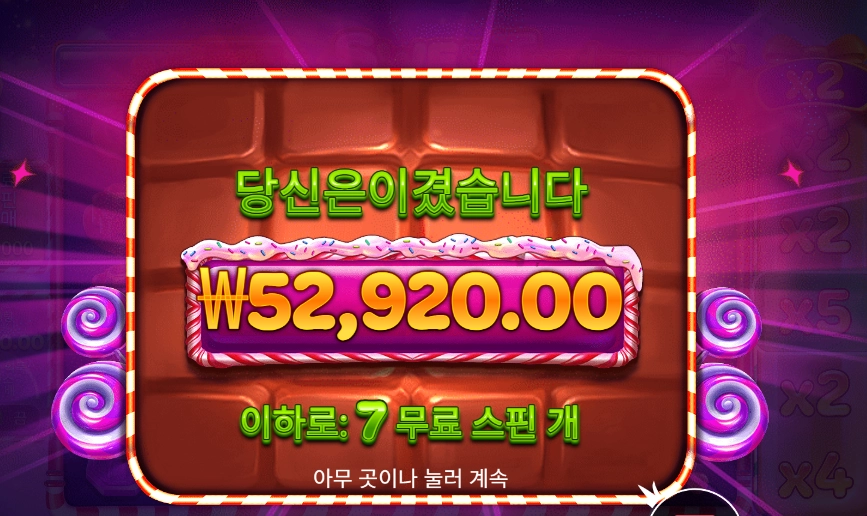 스위트 파워넛지 ４콩 배팅